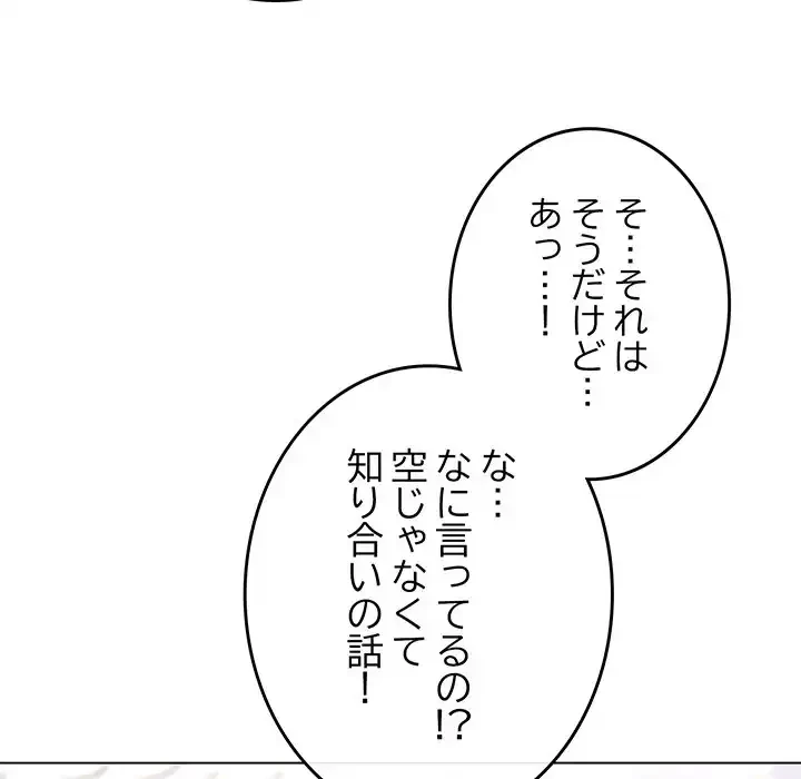 店長、大好きです！ 第17話 - 152