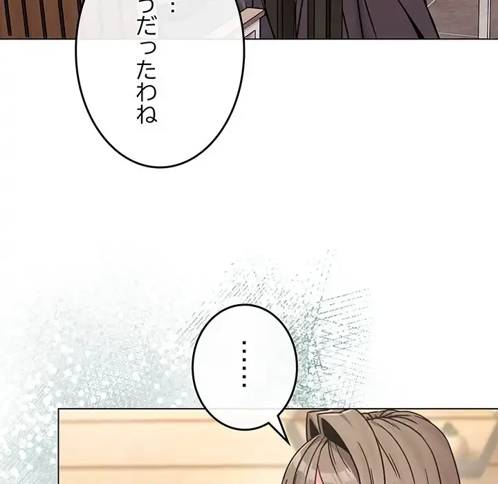 店長、大好きです！ 第17話 - 154