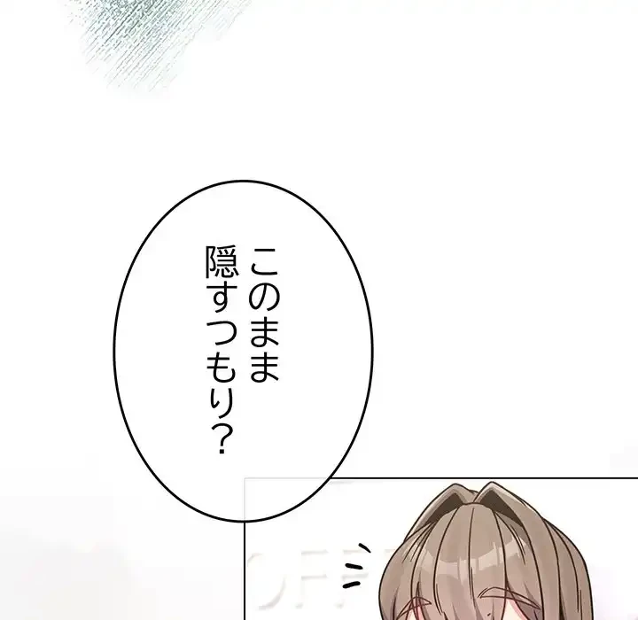店長、大好きです！ 第17話 - 157