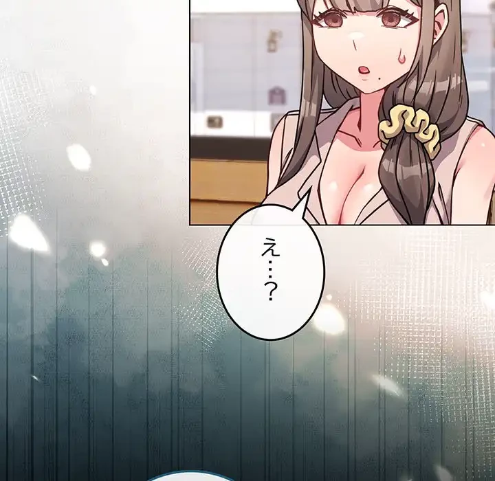 店長、大好きです！ 第17話 - 158