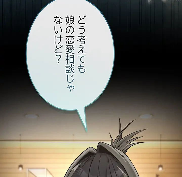 店長、大好きです！ 第17話 - 159