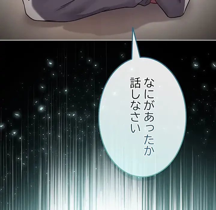 店長、大好きです！ 第17話 - 161