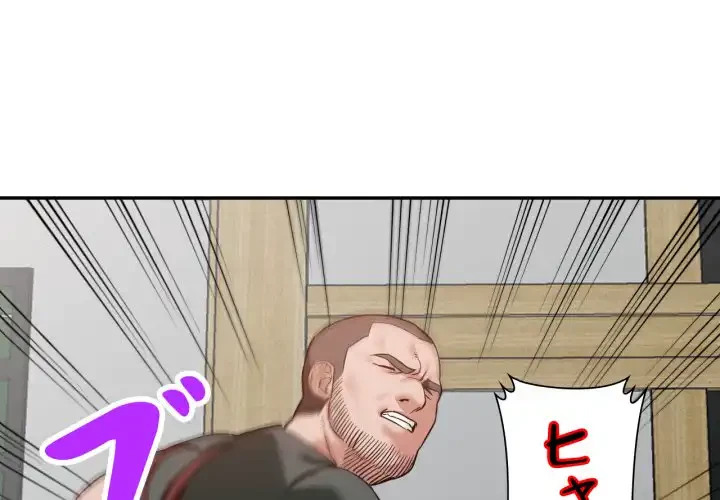 別荘の男たち 第55話 - 1