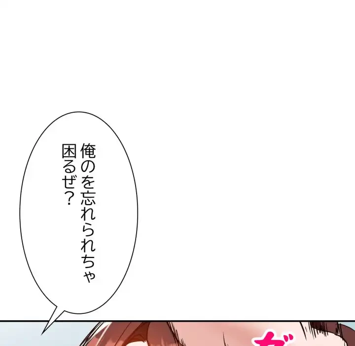 別荘の男たち 第55話 - 23