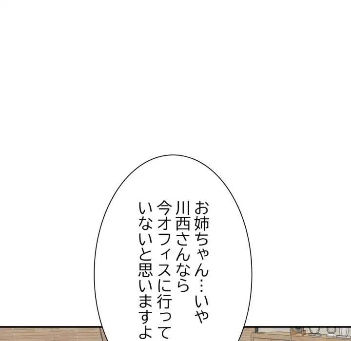 別荘の男たち 第55話 - 91