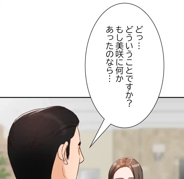 別荘の男たち 第55話 - 94