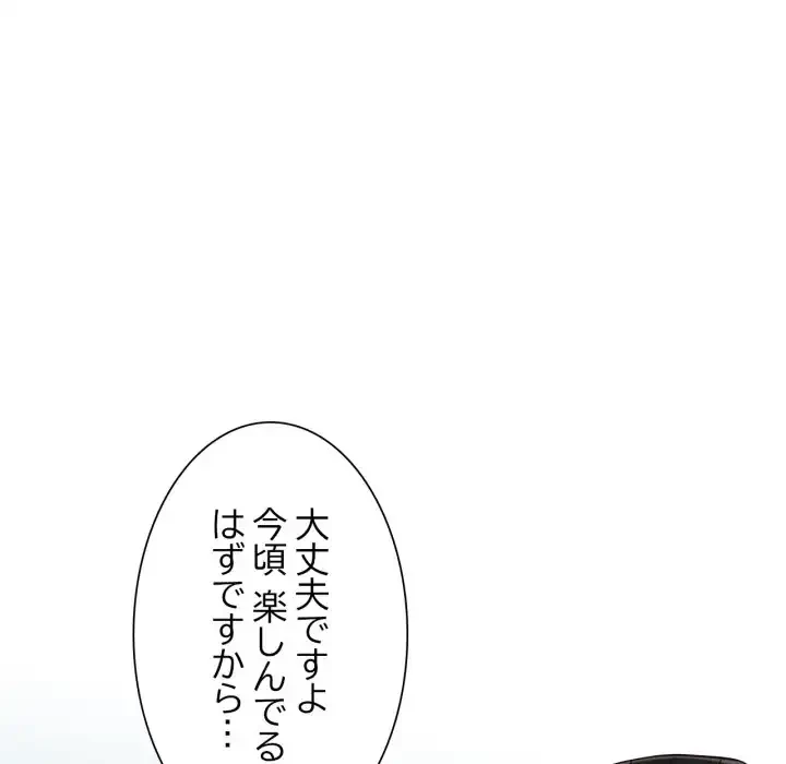 別荘の男たち 第55話 - 96