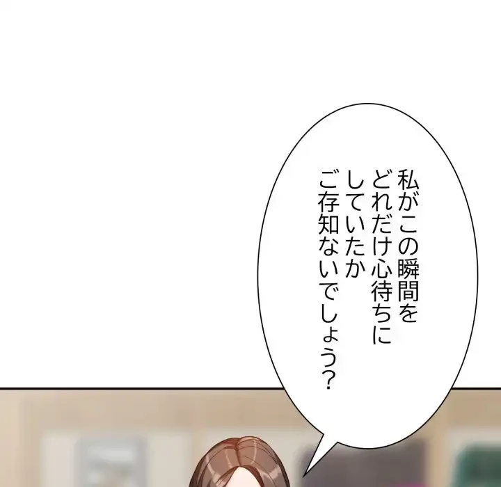 別荘の男たち 第55話 - 101