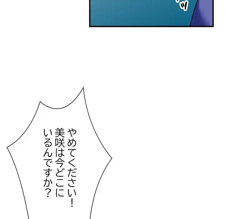 別荘の男たち 第55話 - 125