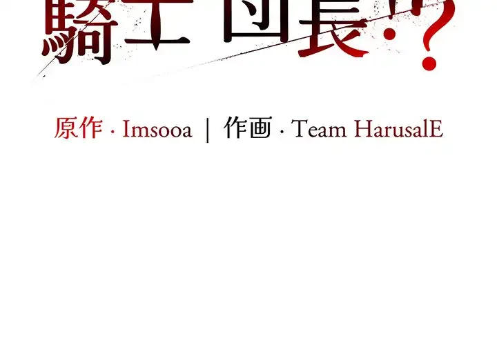 俺が異世界の騎士団長!? 第32話 - 2