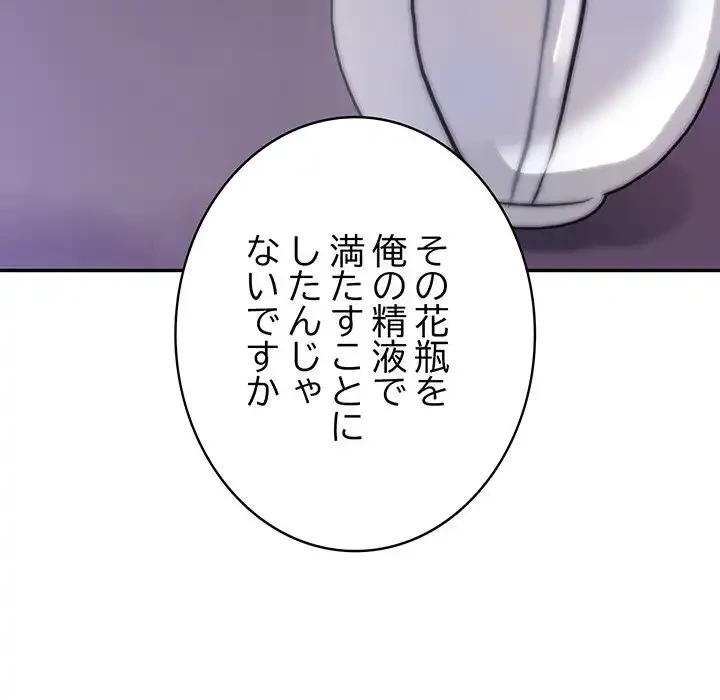 俺が異世界の騎士団長!? 第32話 - 32
