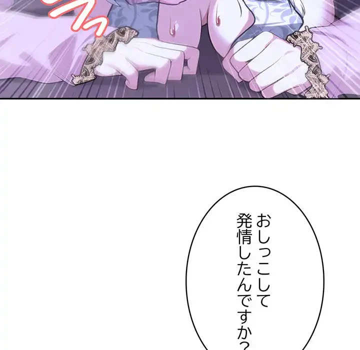 俺が異世界の騎士団長!? 第32話 - 45