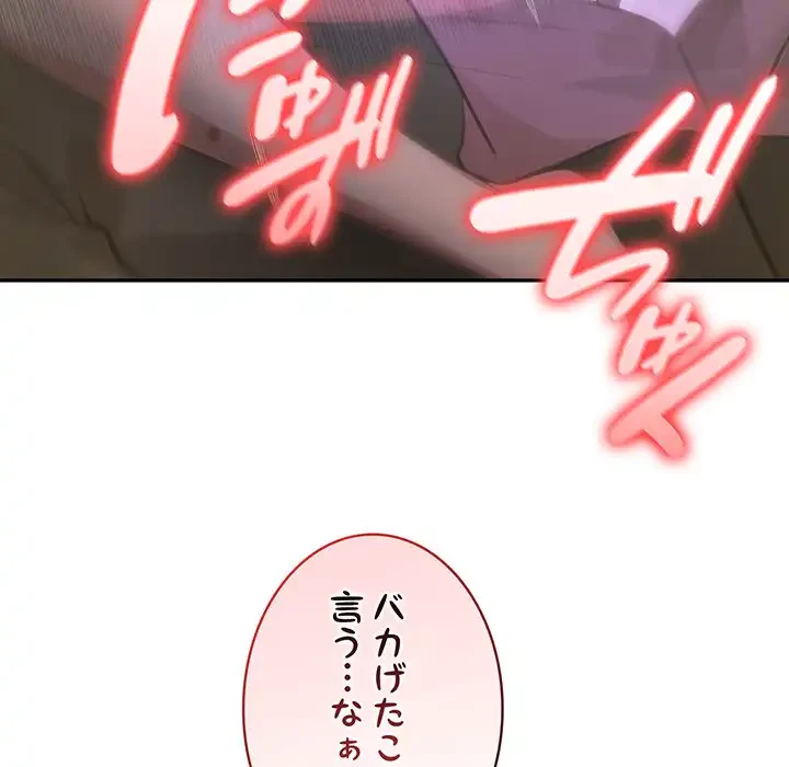 俺が異世界の騎士団長!? 第32話 - 52
