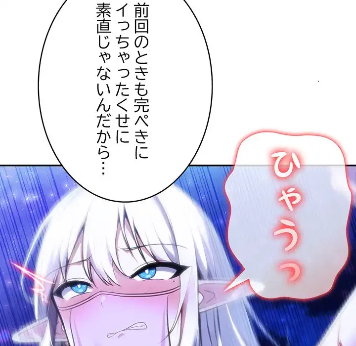 俺が異世界の騎士団長!? 第32話 - 62