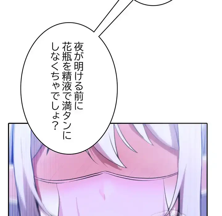 俺が異世界の騎士団長!? 第32話 - 69