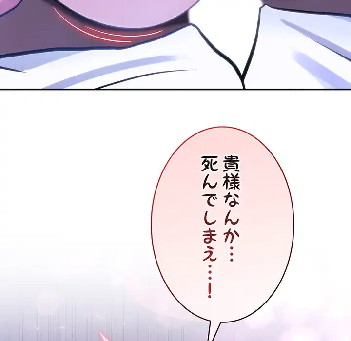 俺が異世界の騎士団長!? 第32話 - 72