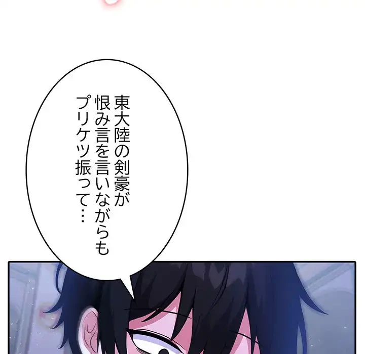 俺が異世界の騎士団長!? 第32話 - 79