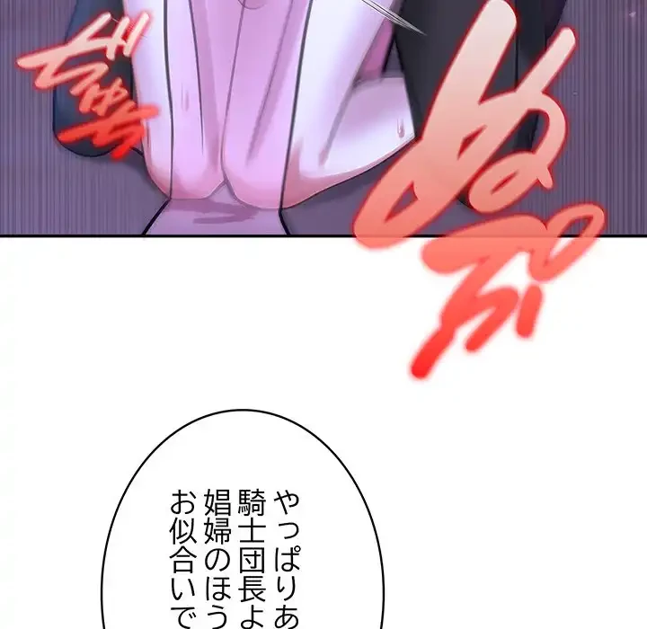 俺が異世界の騎士団長!? 第32話 - 92