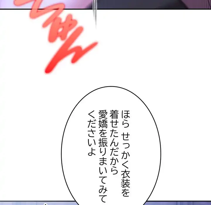 俺が異世界の騎士団長!? 第32話 - 96
