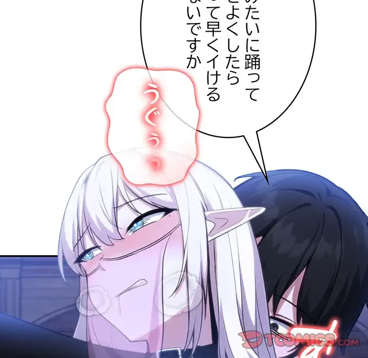 俺が異世界の騎士団長!? 第32話 - 99