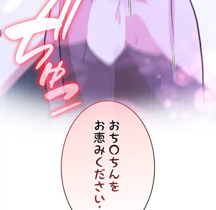 俺が異世界の騎士団長!? 第32話 - 108