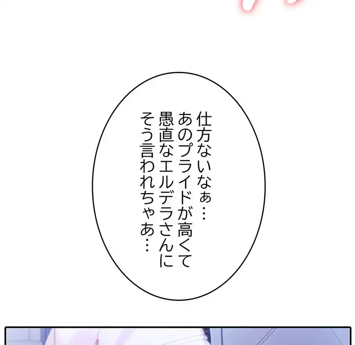 俺が異世界の騎士団長!? 第32話 - 118