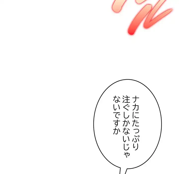 俺が異世界の騎士団長!? 第32話 - 120