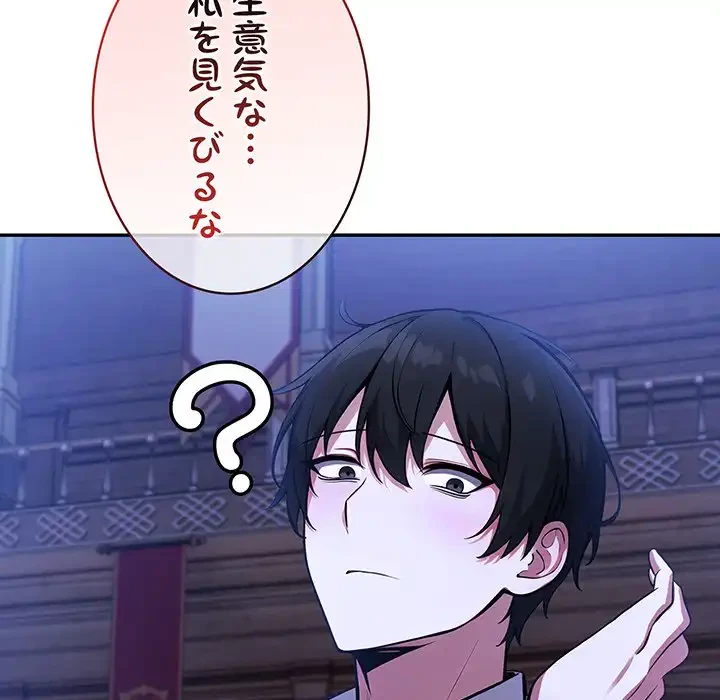 俺が異世界の騎士団長!? 第32話 - 138