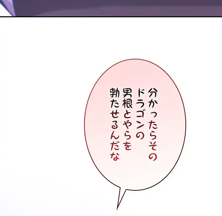 俺が異世界の騎士団長!? 第32話 - 144