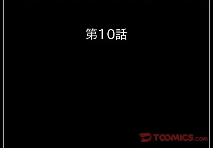 パトロン～君を育てたい～ 第10話 - 3