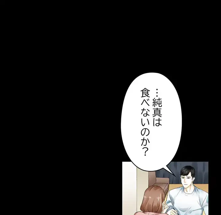 パトロン～君を育てたい～ 第10話 - 46