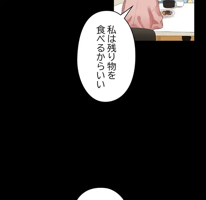 パトロン～君を育てたい～ 第10話 - 47