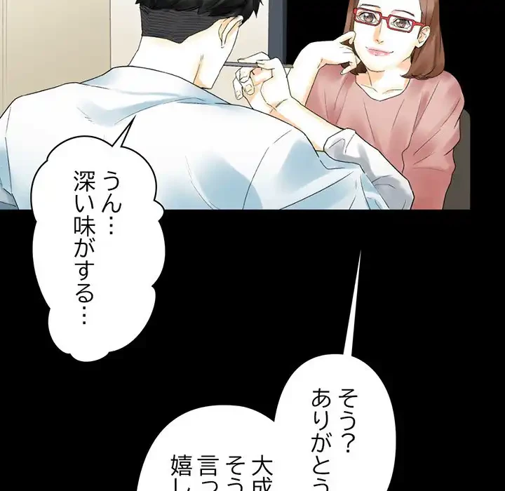 パトロン～君を育てたい～ 第10話 - 50