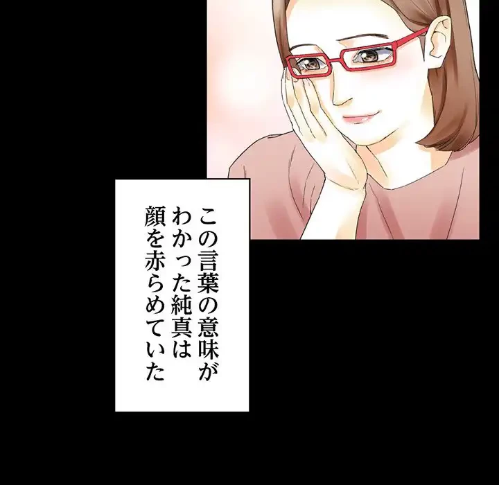 パトロン～君を育てたい～ 第10話 - 54