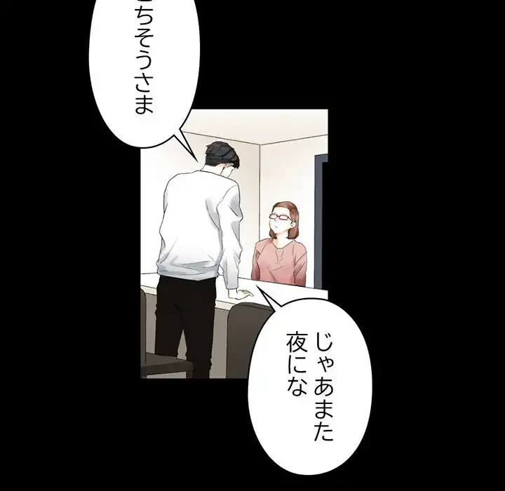 パトロン～君を育てたい～ 第10話 - 56