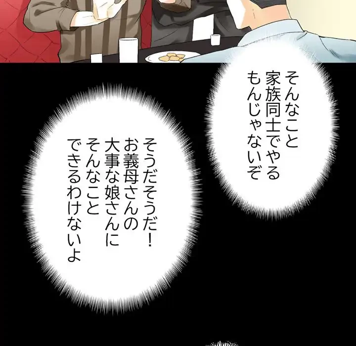 パトロン～君を育てたい～ 第10話 - 78