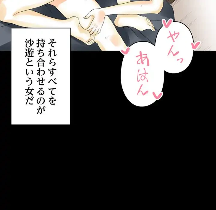 パトロン～君を育てたい～ 第10話 - 129