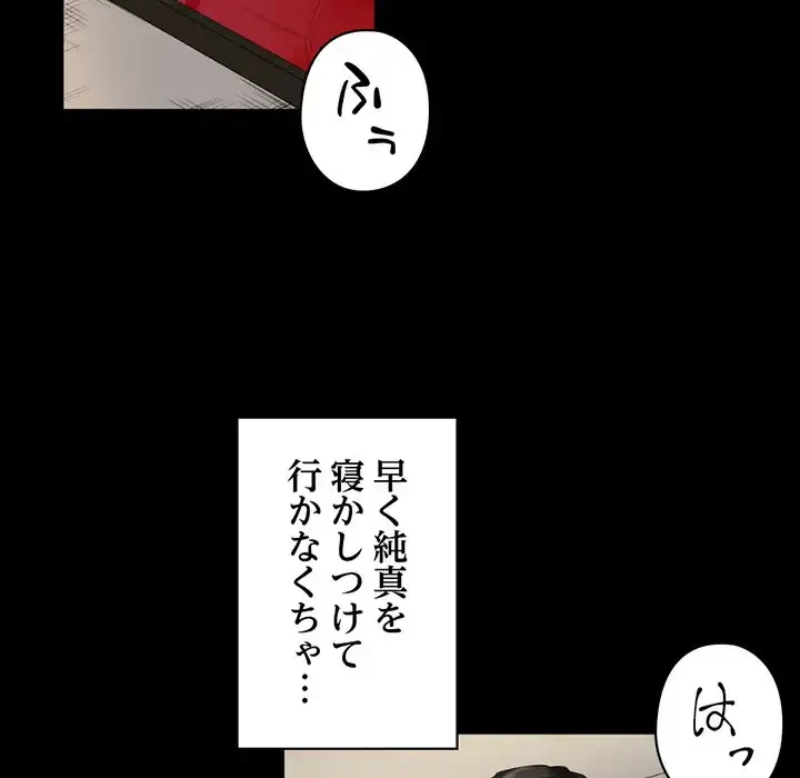 パトロン～君を育てたい～ 第10話 - 134