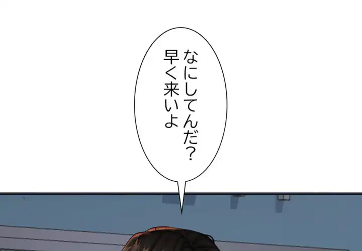 イケナイこと、しよう 第9話 - 1