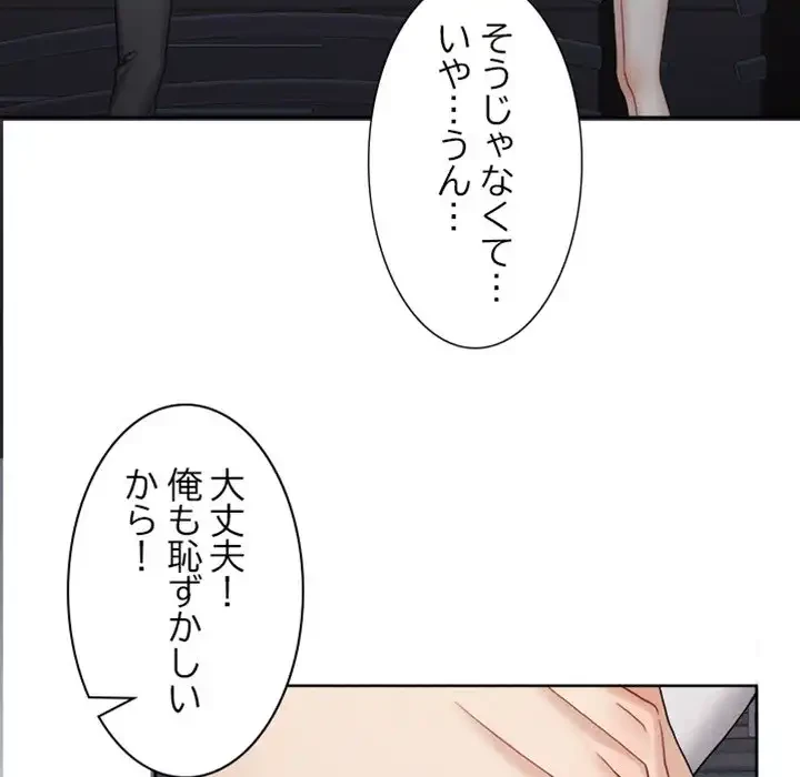 イケナイこと、しよう 第9話 - 5