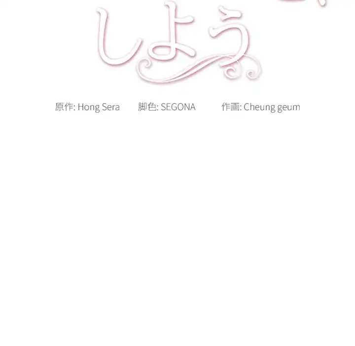 イケナイこと、しよう 第9話 - 10