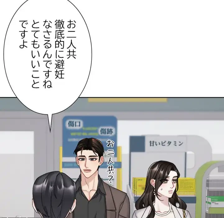 イケナイこと、しよう 第9話 - 17