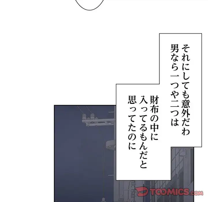 イケナイこと、しよう 第9話 - 24