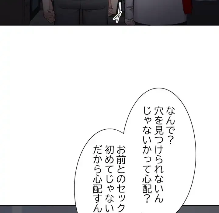 イケナイこと、しよう 第9話 - 29