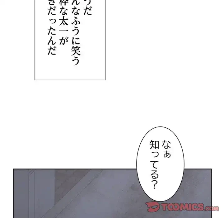 イケナイこと、しよう 第9話 - 45