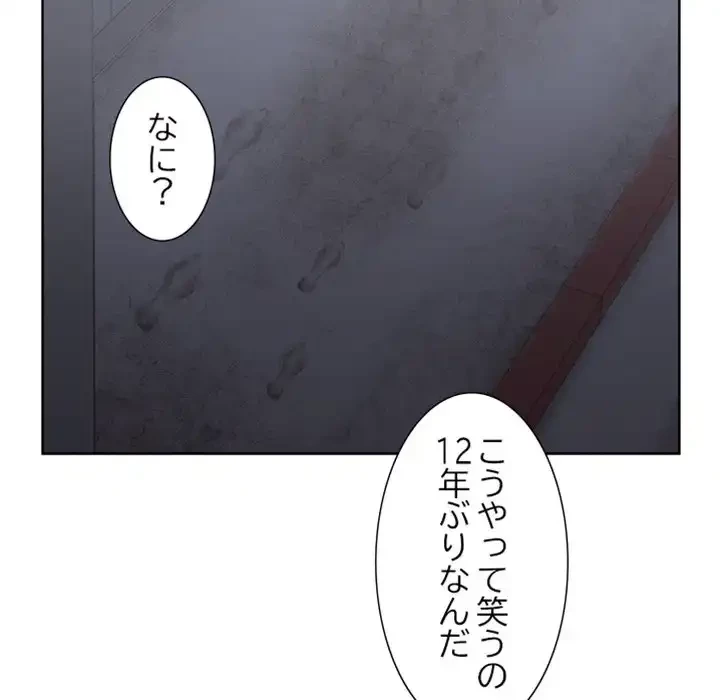 イケナイこと、しよう 第9話 - 46