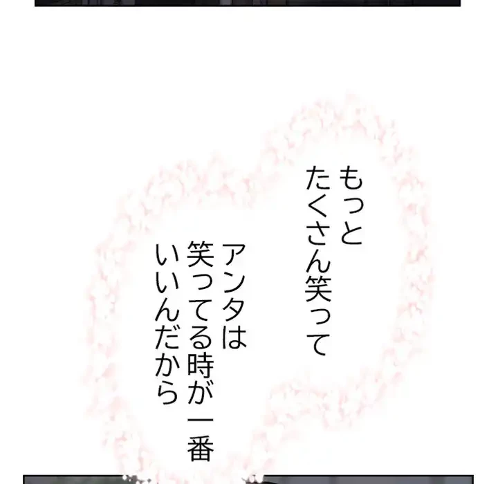 イケナイこと、しよう 第9話 - 48