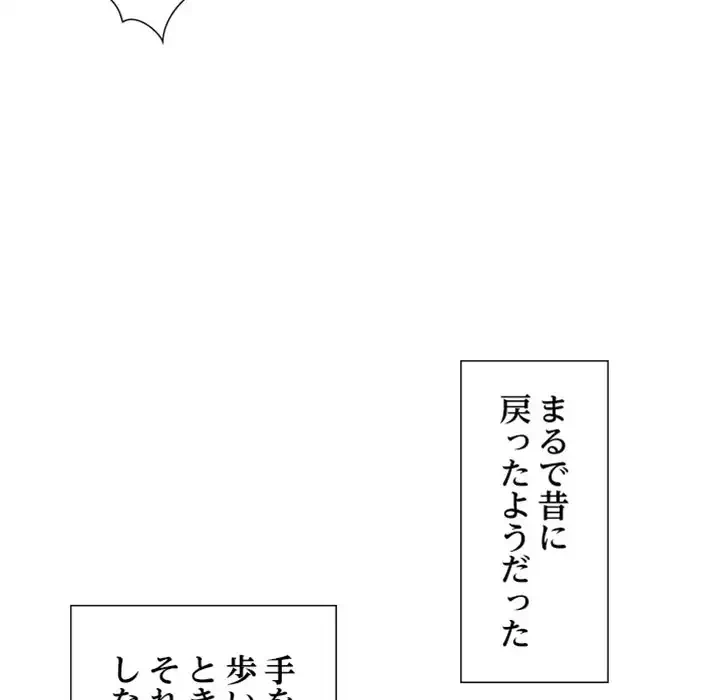 イケナイこと、しよう 第9話 - 57