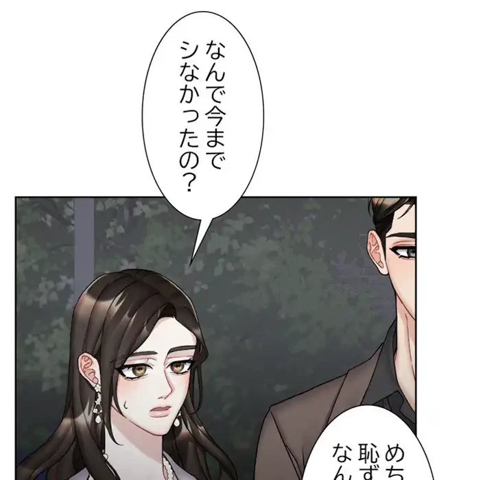 イケナイこと、しよう 第9話 - 61