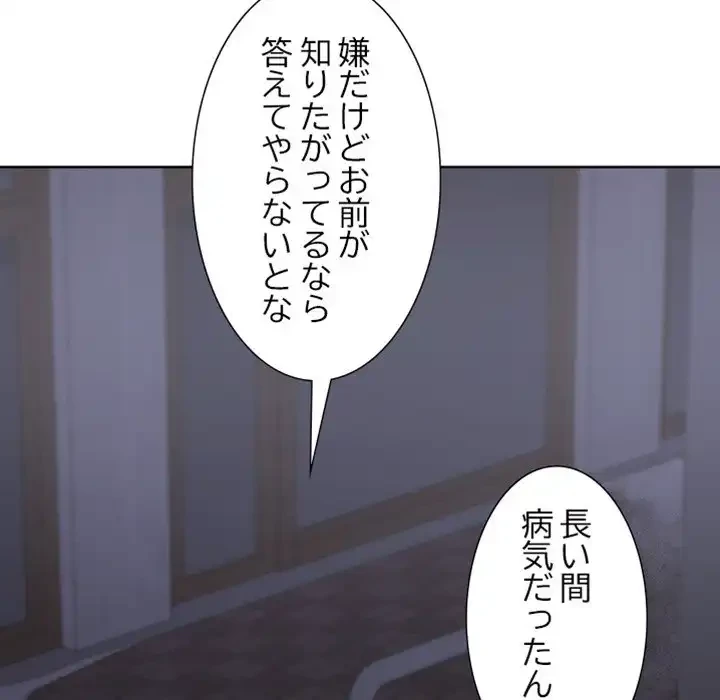 イケナイこと、しよう 第9話 - 63